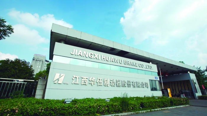 江西华伍制动器有限公司